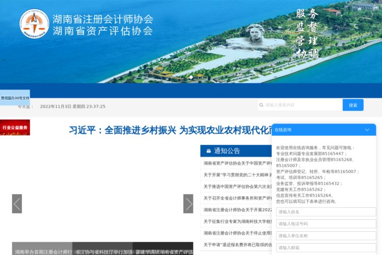 湖南省注册会计师协会