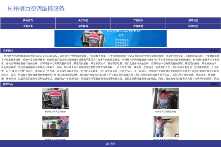 空调售后服务点号码-格力上门维修-杭州格力空调维修服务中心