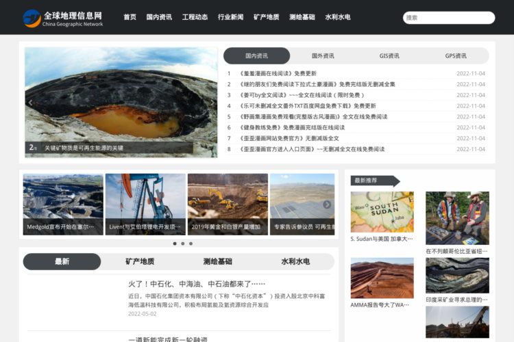 矿产地质,水利水电和全球定位系统的综合性门户-中国地理信
