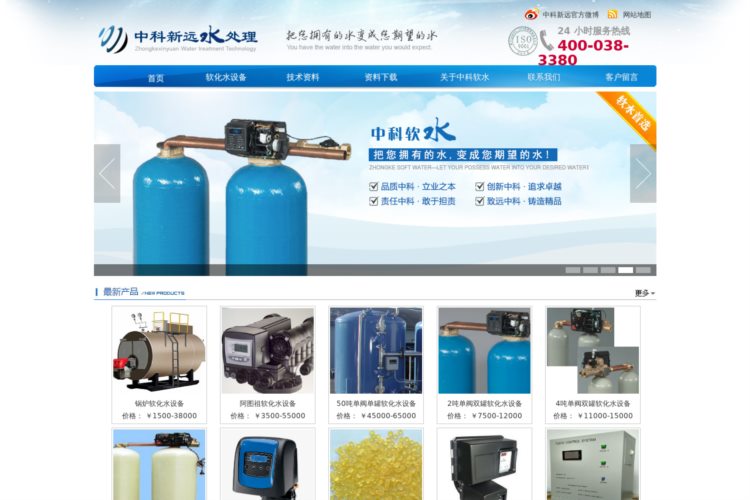 软化水设备_锅炉软水设备_全自动软水器价格-北京中科软水