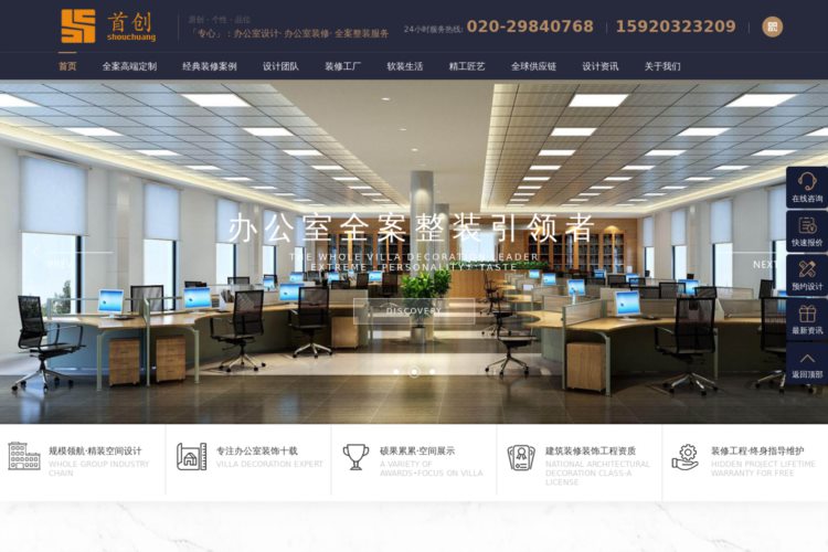 广州办公室设计装修_企业办公楼设计方案—广州首创办公室装修公