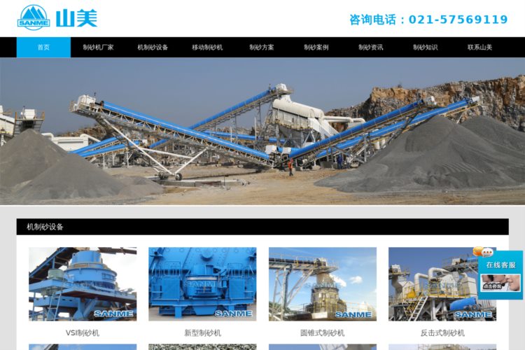 制砂机-上海山美制砂机生产厂家供应制砂机设备和价格