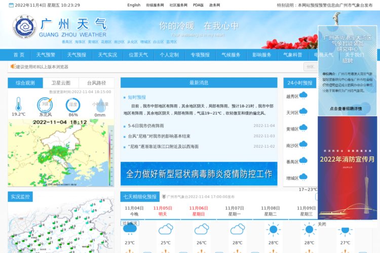 广州天气-广州市气象台,tqyb