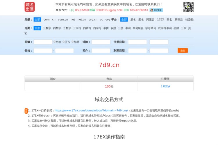 7d9.cn域名出售domainforsale