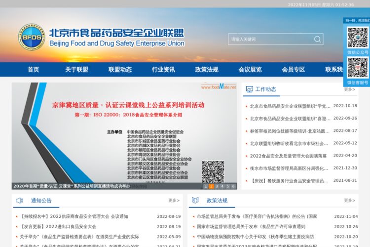 北京市食品药品安全企业联盟