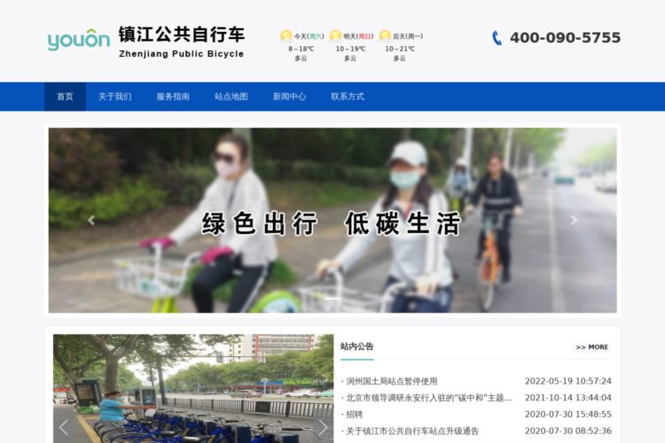 镇江公共自行车|镇江市公共自行车系统由永安行科技股份有限公司