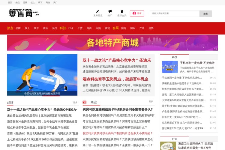 中国零售网-中国零售业首选网络资讯平台