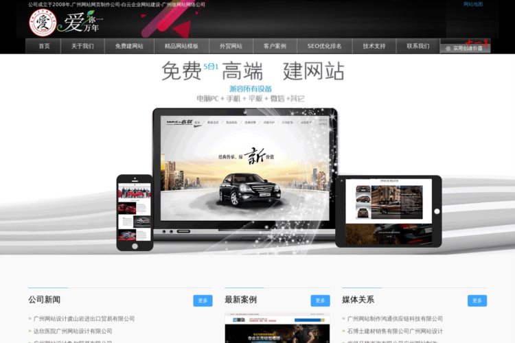 广州网站网页制作公司-白云企业网站建设-广州做网站网络公司