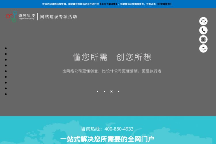 广州,中山网站建设开发-品牌策划-广州网络公司-道昱科技
