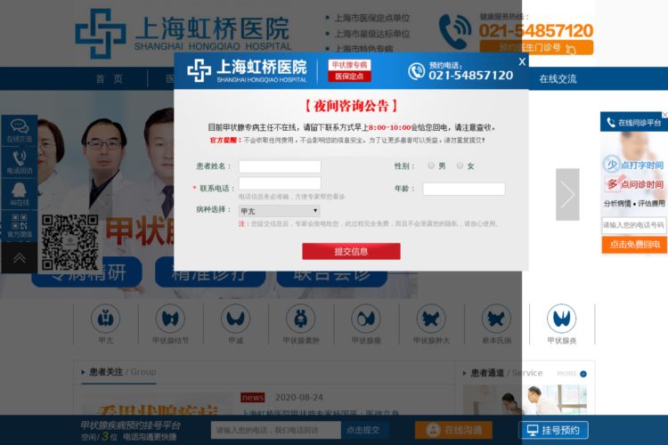 上海治疗甲状腺医院-专注于正规的甲状腺疾病诊疗