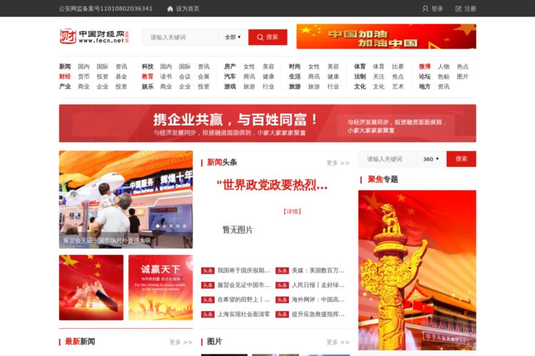 中国财经网-环球经济网站门户
