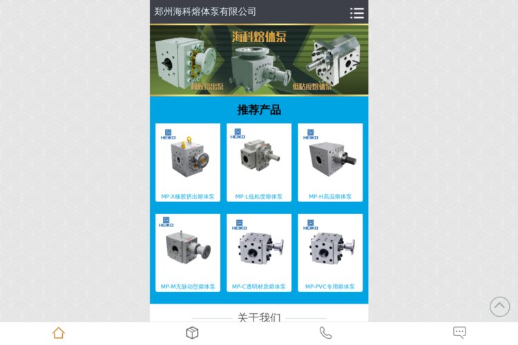 熔体泵|熔体计量泵|熔体增压泵-郑州海科熔体泵有限公司