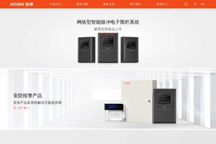 豪恩|豪恩安防|专业的物联网传感器设计和制造商|深圳市豪恩安