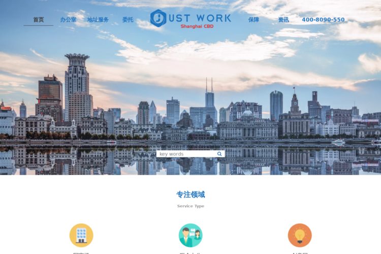 Justwork-上海写字楼/联合办公出租中介服务