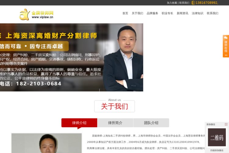 上海涉外离婚律师