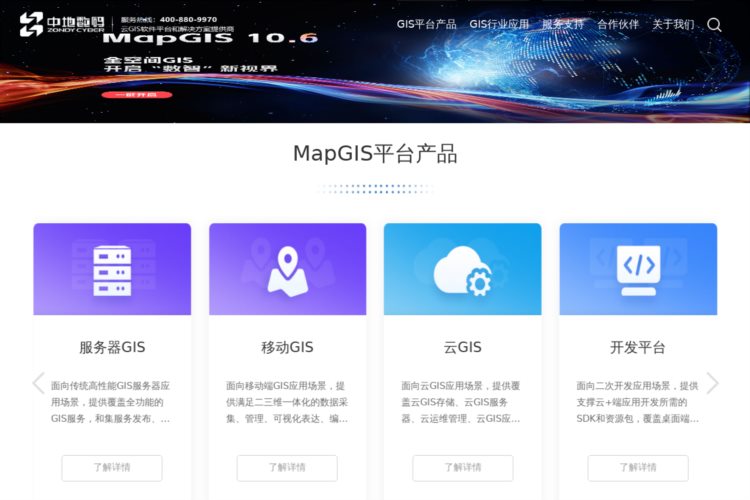 MapGIS|中地数码-GIS-地理信息系统软件