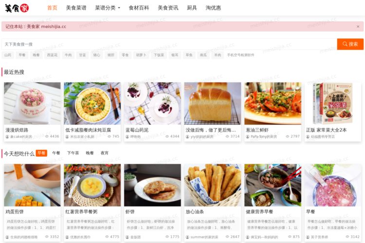 美食家(meishijia.cc)-美食菜谱_美食网站