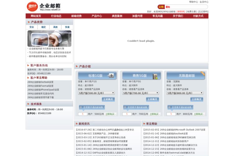 269企业邮箱、企业邮箱加盟、企业邮箱软件、上海最好的企业邮