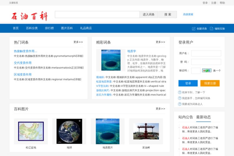 石油百科-中文在线石油百科全书，为石油人打造的在线百科服