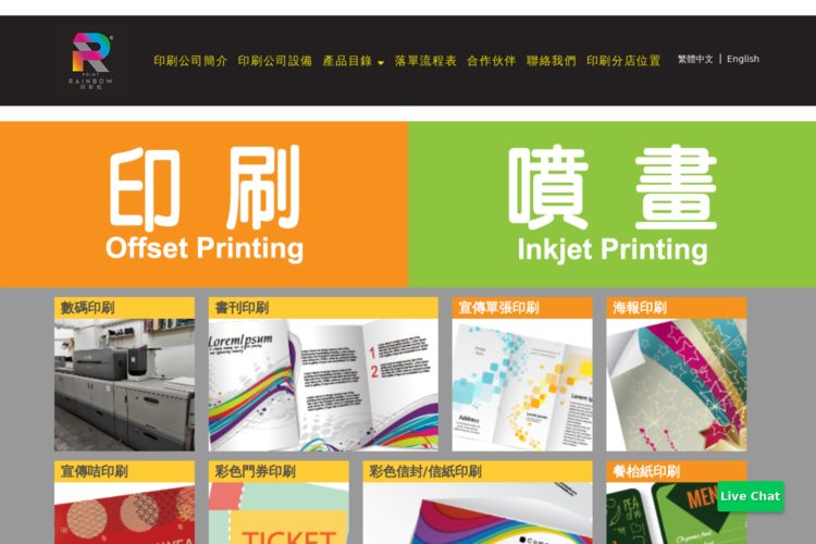 PrintRainbow印彩虹官網|印刷公司|印刷|H