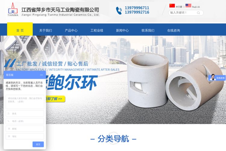 江西省萍乡天马工业陶瓷有限公司