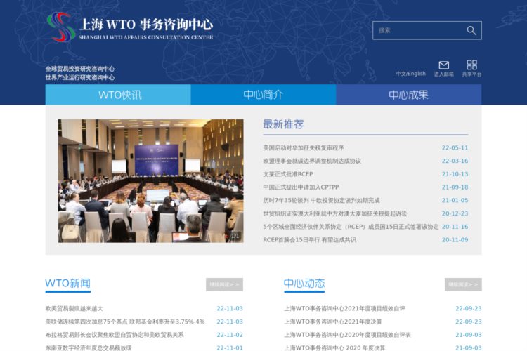 上海WTO事务咨询中心