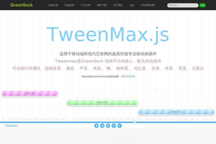 TweenMax中文网（GreenSock动画平台,GSAP