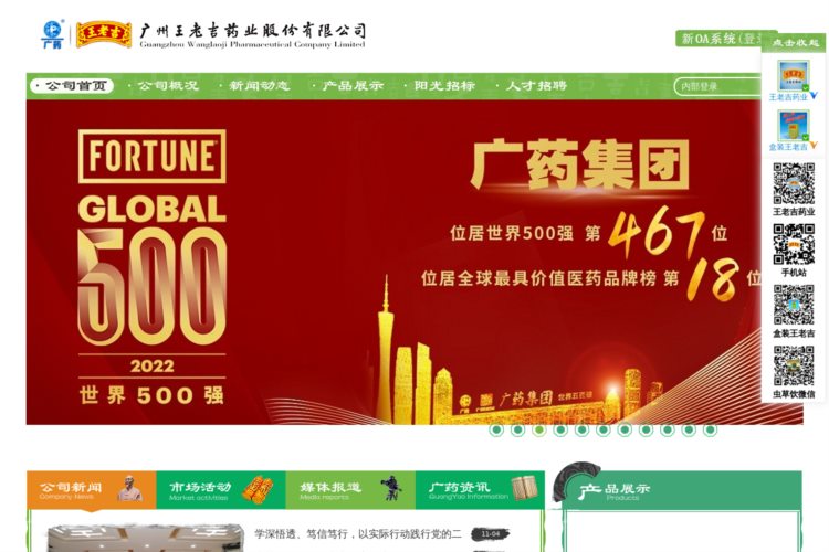 广州王老吉药业股份有限公司官方网站：：怕上火就喝王老吉
