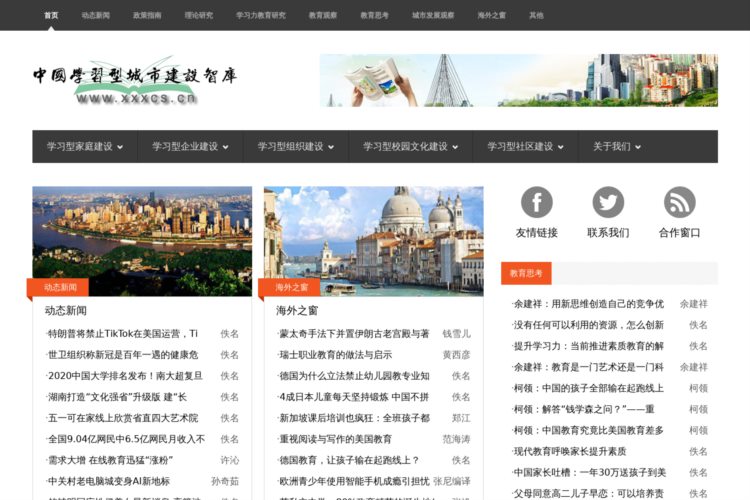 中国学习型城市建设智库——为中国建设学习型城市提供智慧