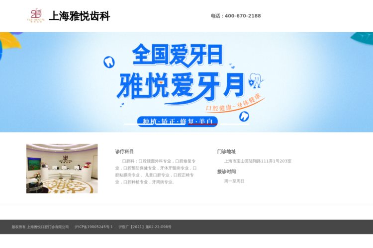 上海雅悦齿科官方网站|雅悦口腔|上海口腔医院|上海种植牙|上
