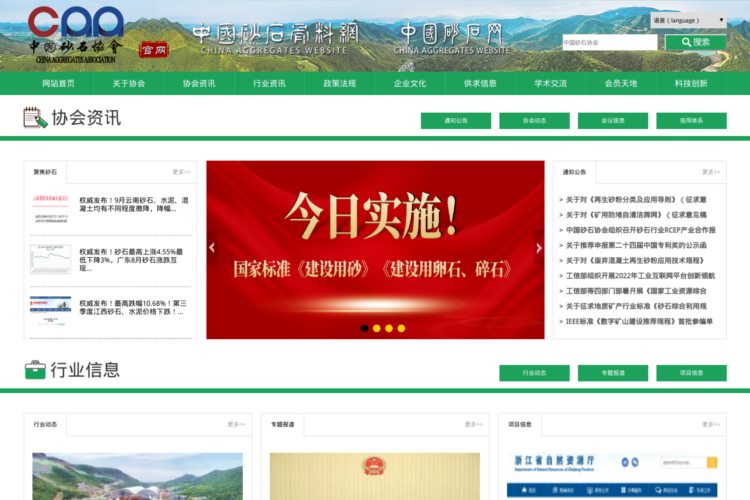 中国砂石骨料网|中国砂石网-中国砂石协会官网