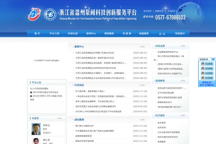浙江省温州泵阀科技创新服务平台
