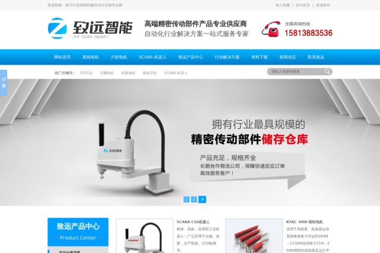深圳市致远智能科技有限公司官方网站_直线电机|力矩电机|SC