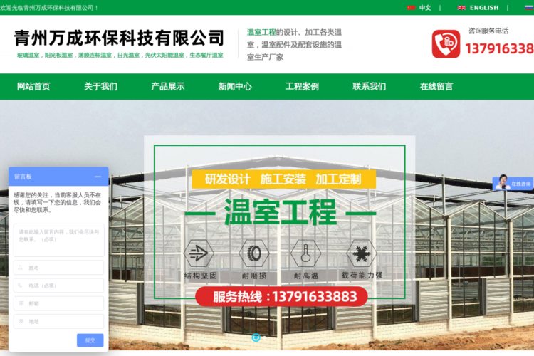 智能温室-玻璃温室-农业园艺温室-青州万成环保科技有限公司
