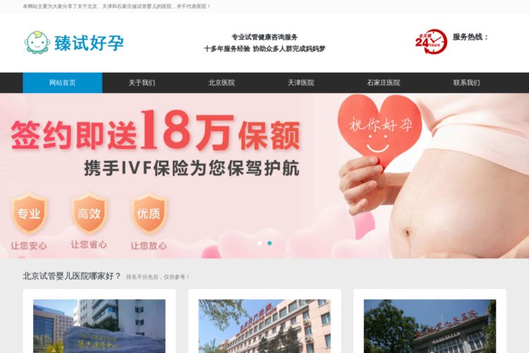 北京试管婴儿医院哪家好？附周边试管医院分享！