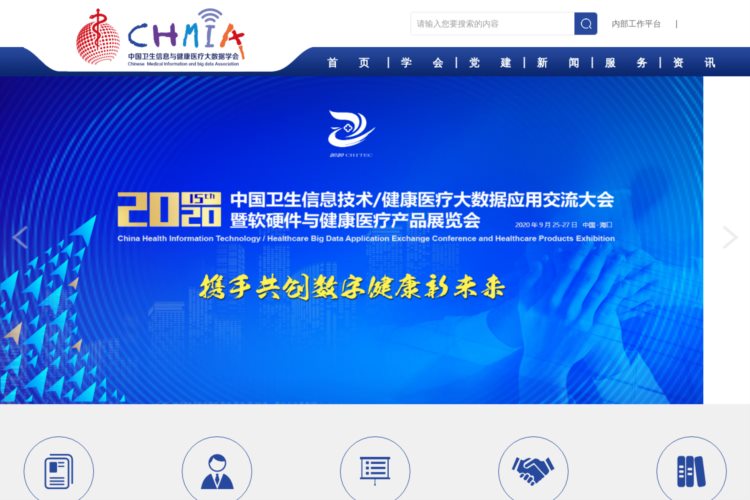首页_中国卫生信息与健康医疗大数据学会