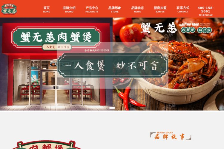 蟹无恙肉蟹煲_加盟官网_杭州餐典品牌管理有限公司