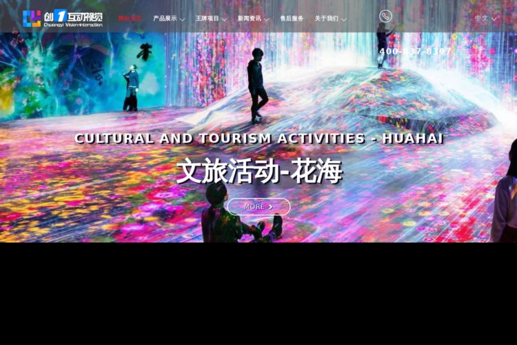 互动投影-文旅夜游-3d全息投影-光影秀/灯光秀-展厅-广州创一互动视觉