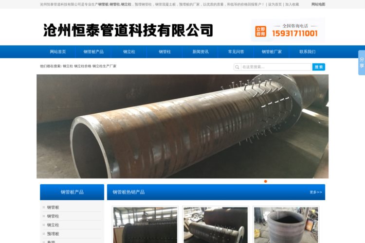 钢管桩-钢立柱-专业钢管柱制造厂家-沧州恒泰管道科技有限公司