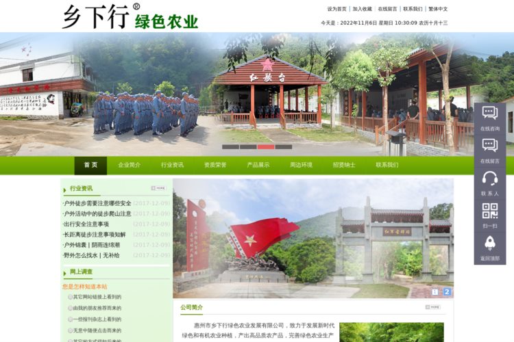 惠州市乡下行绿色农业发展有限公司