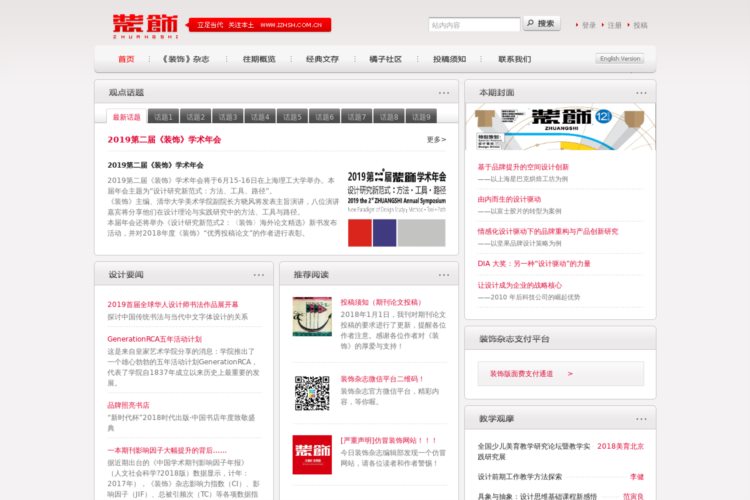 《装饰》杂志官方网站-关注中国本土设计的专业网站www.izhsh.com.cn
