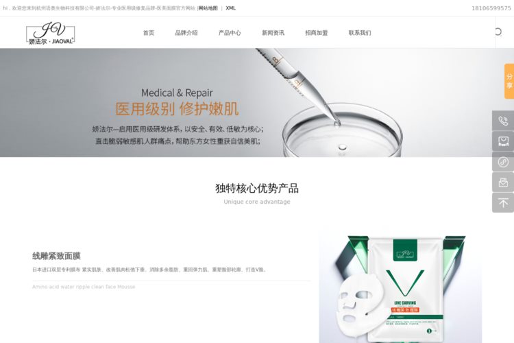 杭州语奥生物科技有限公司-娇法尔-专业医用级修复品牌-医美面膜