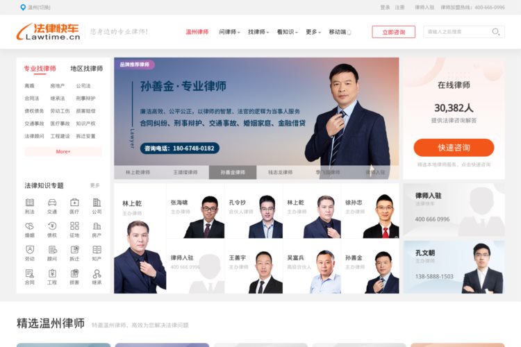 温州律师_温州律师在线免费法律咨询-法律快车网（lawtime.cn）