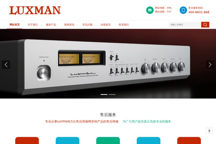 【日本】LUXMAN力仕功放音响产品售后维修服务网