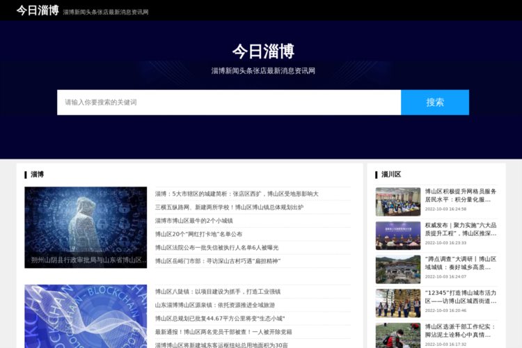 今日淄博-淄博新闻头条张店最新消息资讯网