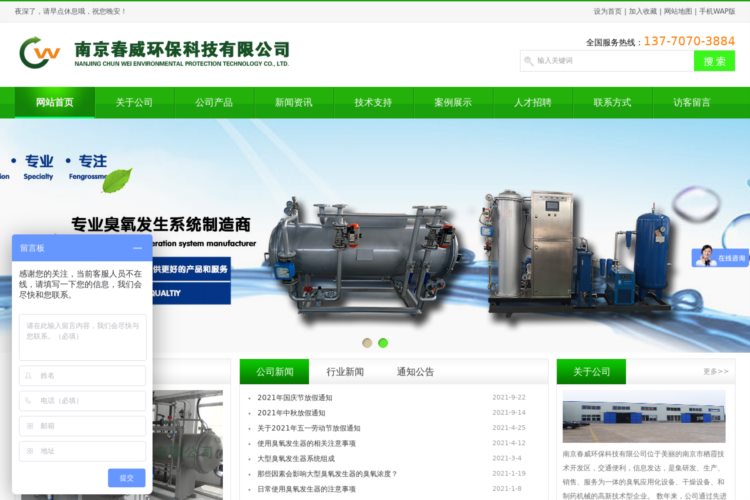 臭氧发生器厂家-大型臭氧发生器价格-南京春威环保科技有限公司