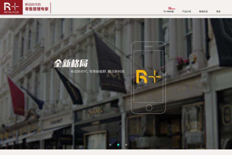 RetailPlusRVision瑞界网络零售管理专家|R+|R-Vision|零售APP|店铺AP