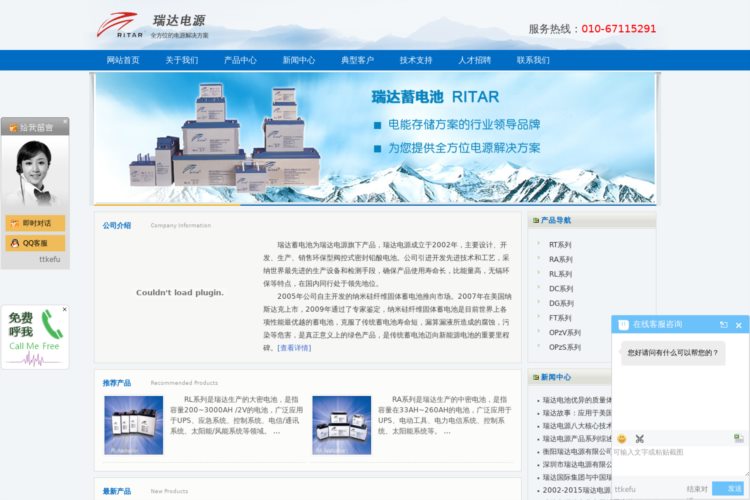 瑞达蓄电池_RITAR电池-中国瑞达电源有限公司