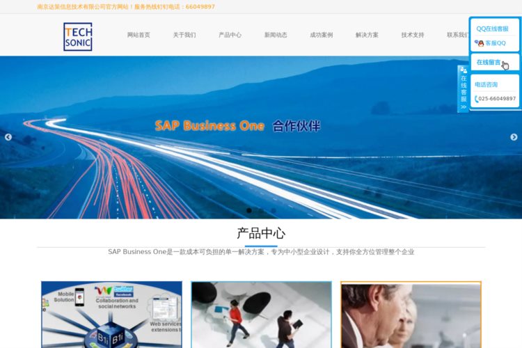 南京ERP公司-江苏SAP代理商-南京SAP实施商:南京达策信息技术有限公司官网