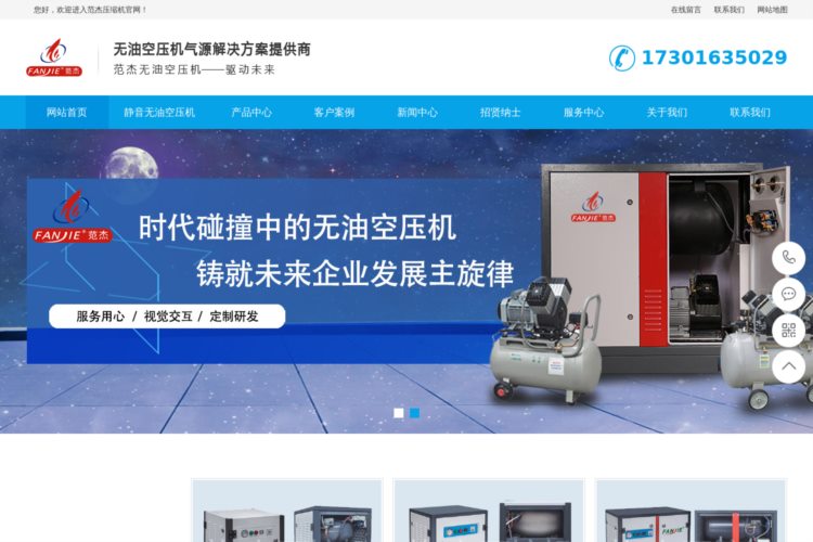 全无油空压机-新能源车载小型空压机-实验室静音无油空气压缩机-范杰压缩机（上海）有限公司